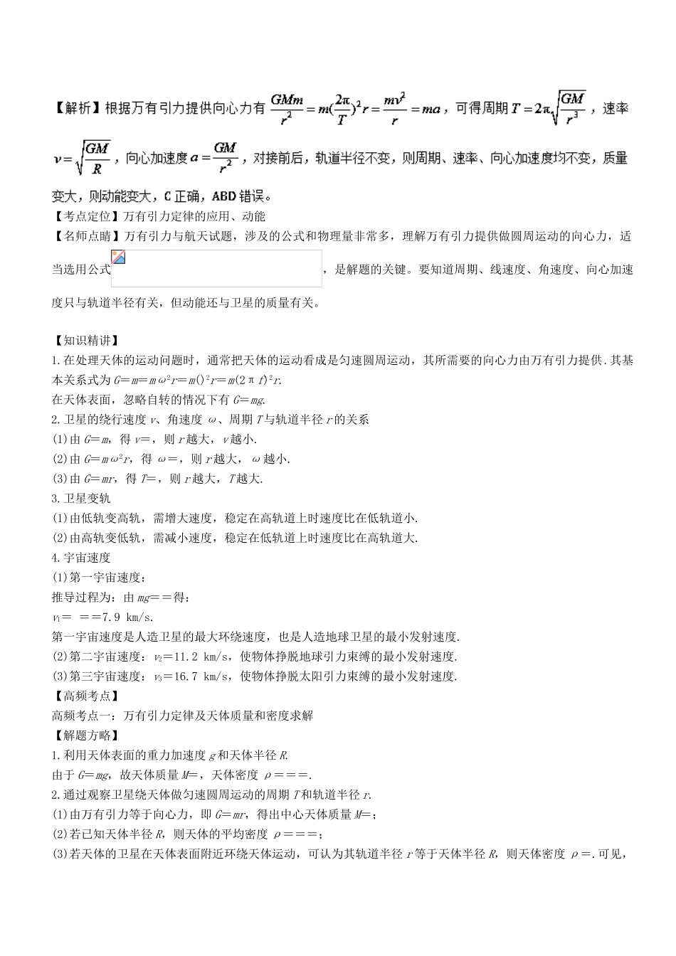 高考物理二轮复习 核心考点总动员 专题04 天体运动与人造航天器学案-人教版高三全册物理学案_第2页