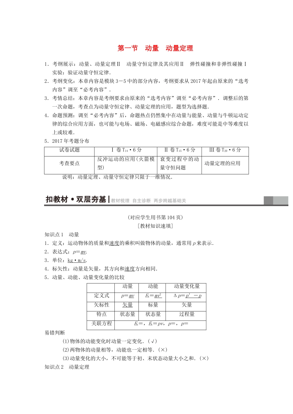 高考物理一轮复习 第6章 动量 第1节 动量 动量定理学案 新人教版-新人教版高三全册物理学案_第1页