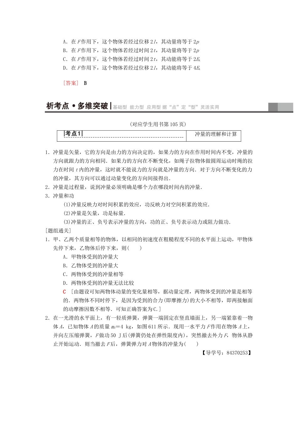 高考物理一轮复习 第6章 动量 第1节 动量 动量定理学案 新人教版-新人教版高三全册物理学案_第3页