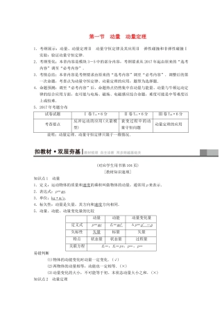 高考物理一轮复习 第6章 动量 第1节 动量 动量定理学案 新人教版-新人教版高三全册物理学案
