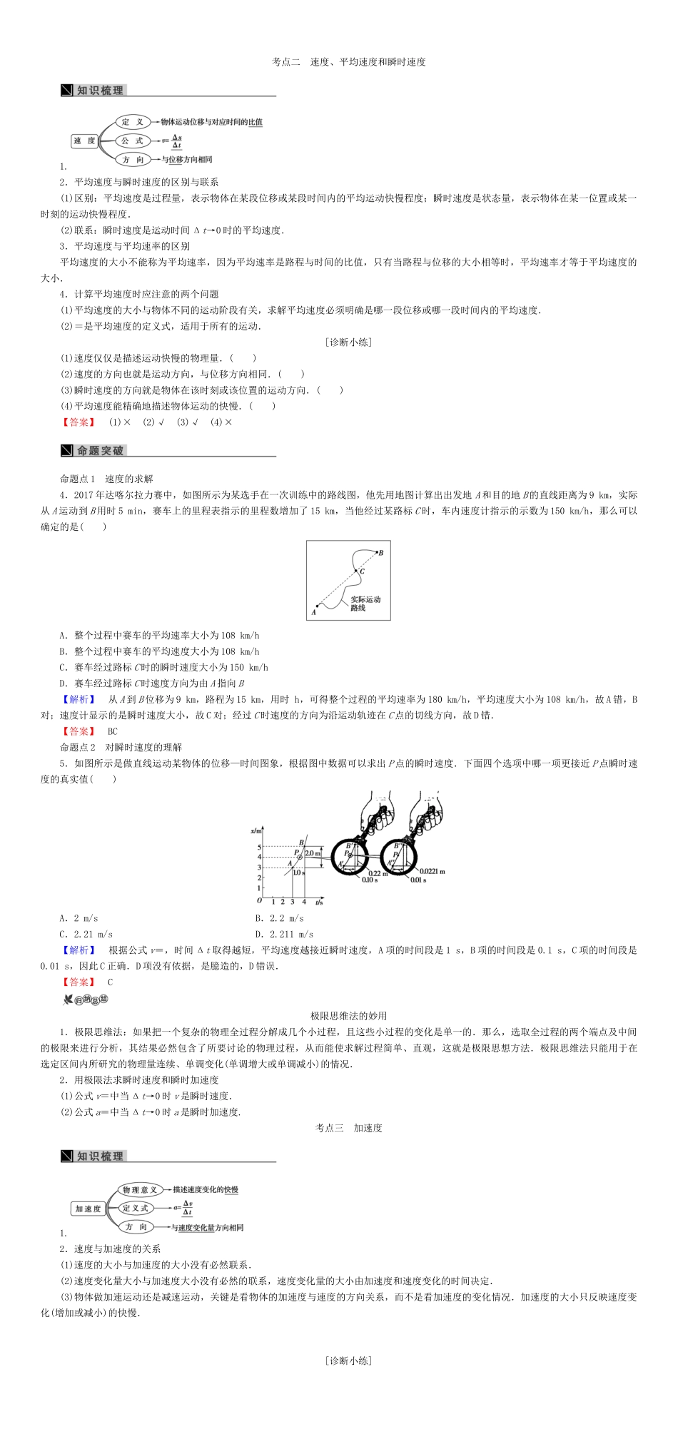 高考物理一轮复习 全一册教师用书-人教版高三全册物理教案_第3页