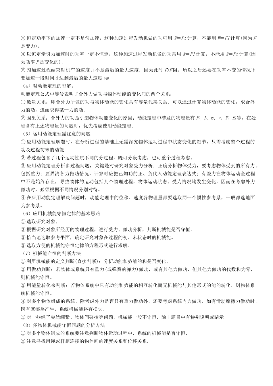 高考物理二轮复习 核心考点总动员 专题05 动能定理和机械能守恒定律学案-人教版高三全册物理学案_第2页