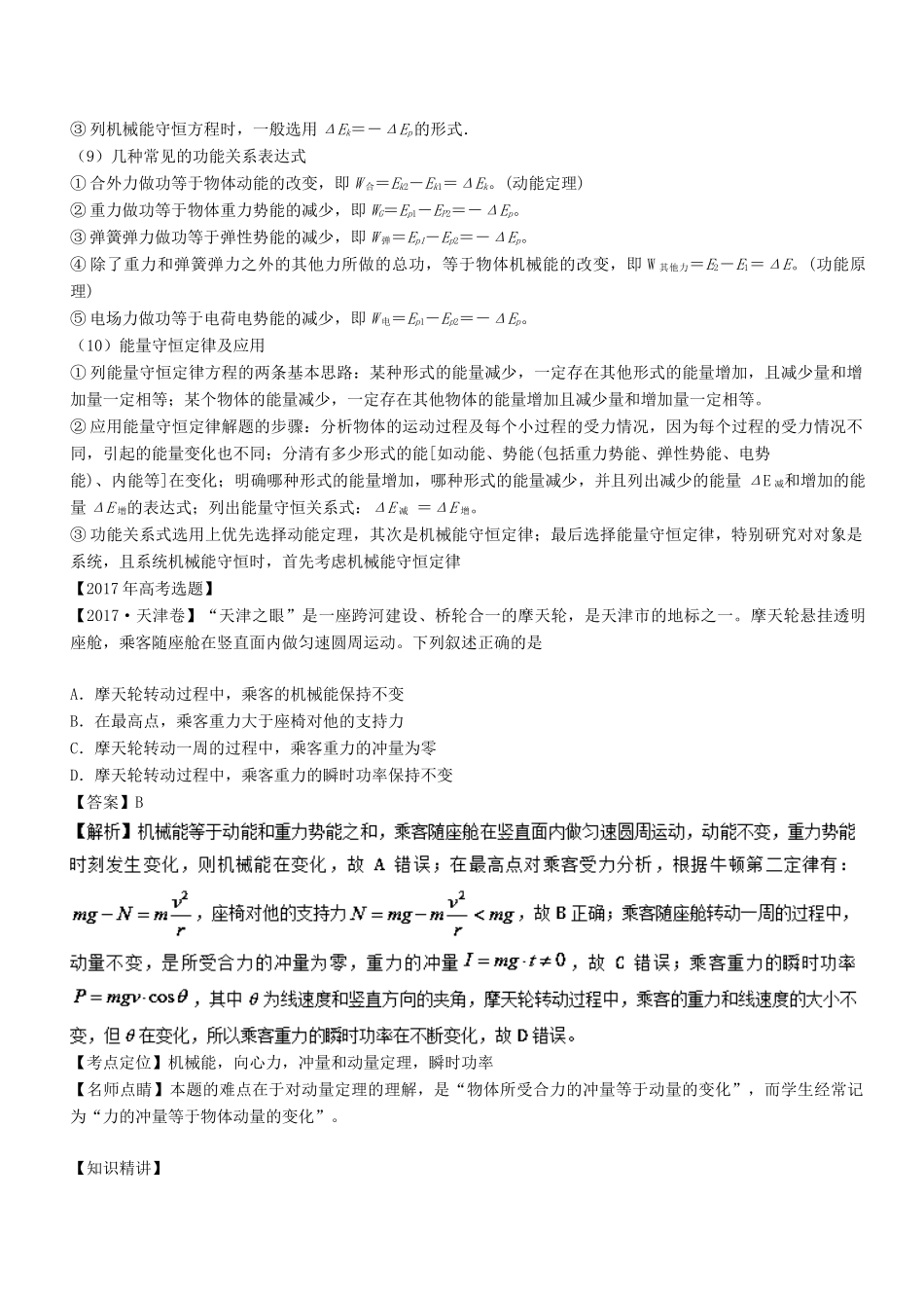 高考物理二轮复习 核心考点总动员 专题05 动能定理和机械能守恒定律学案-人教版高三全册物理学案_第3页