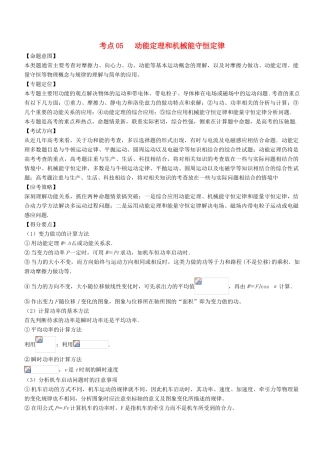 高考物理二轮复习 核心考点总动员 专题05 动能定理和机械能守恒定律学案-人教版高三全册物理学案