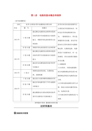 高考物理一轮复习 第八章 恒定电流 第1讲 闭合电路欧姆定律学案-人教版高三全册物理学案