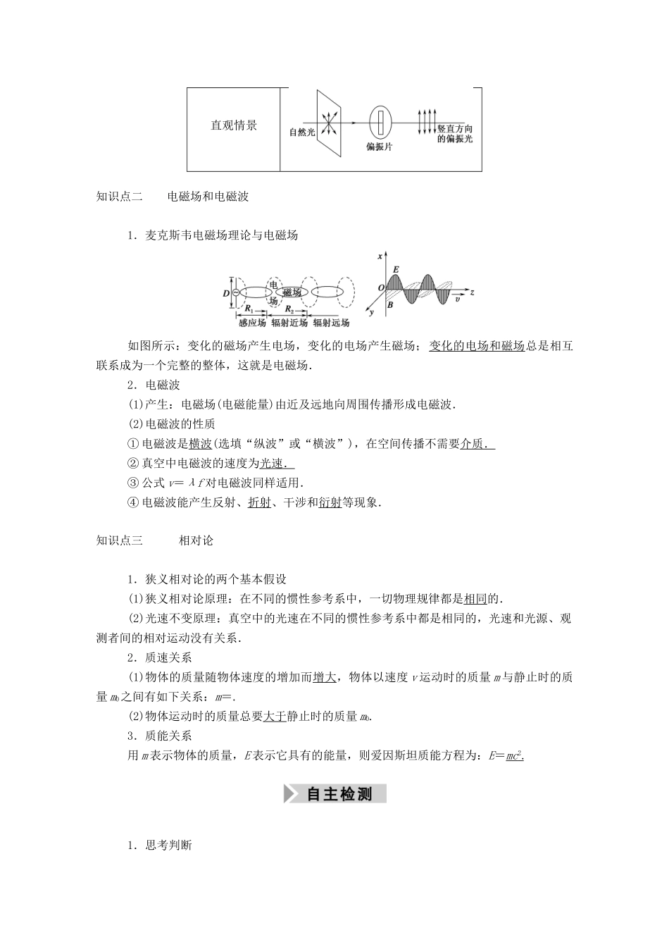 高考物理一轮复习 第十五单元 光学 电磁波 相对论 第2讲 光的波动性 电磁波 相对论学案 新人教版-新人教版高三全册物理学案_第2页