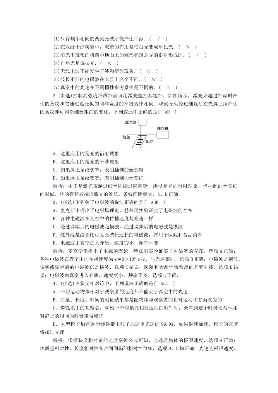 高考物理一轮复习 第十五单元 光学 电磁波 相对论 第2讲 光的波动性 电磁波 相对论学案 新人教版-新人教版高三全册物理学案_第3页