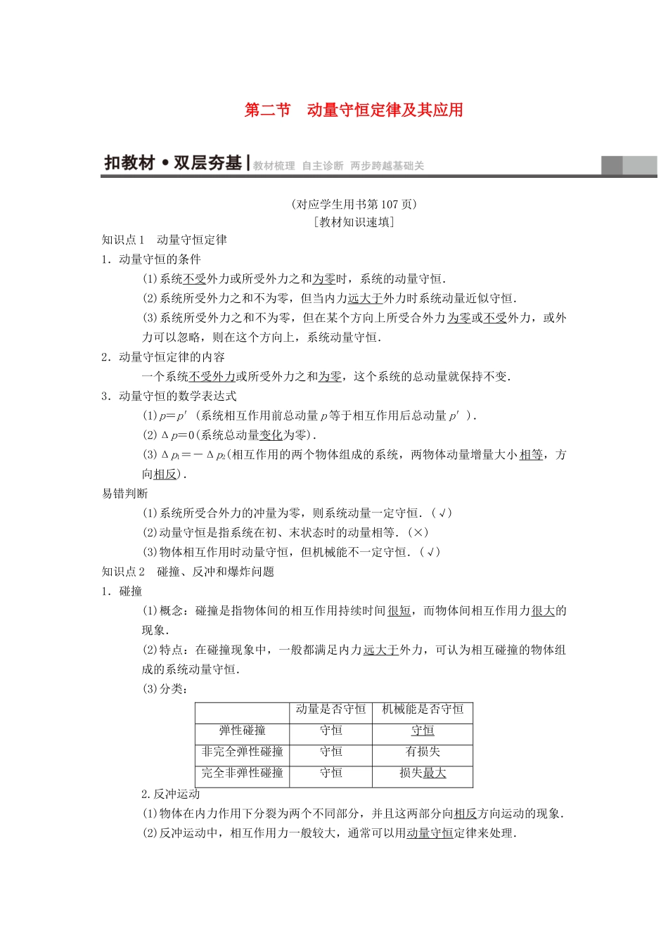 高考物理一轮复习 第6章 动量 第2节 动量守恒定律及其应用学案 新人教版-新人教版高三全册物理学案_第1页