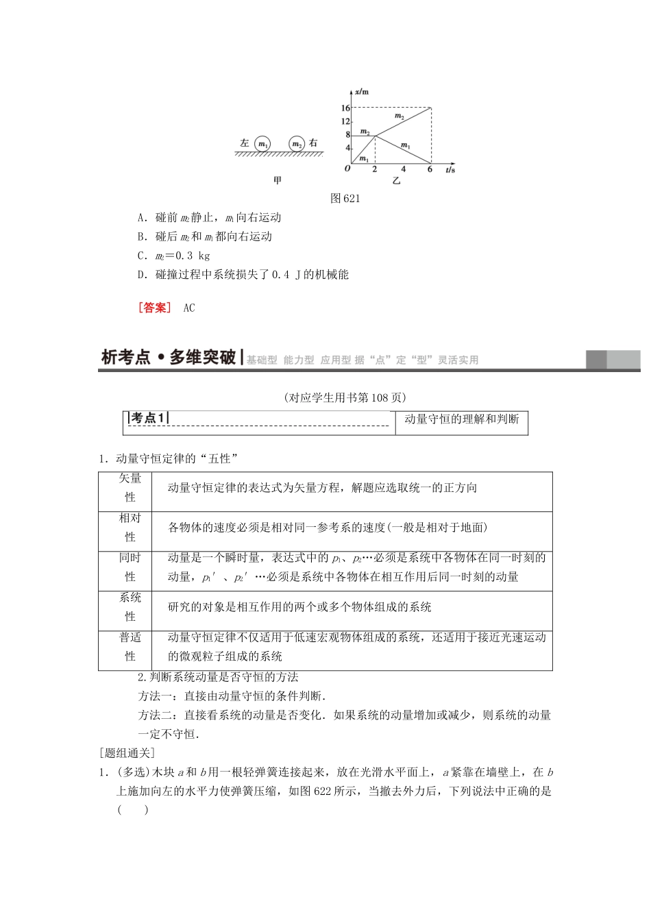 高考物理一轮复习 第6章 动量 第2节 动量守恒定律及其应用学案 新人教版-新人教版高三全册物理学案_第3页