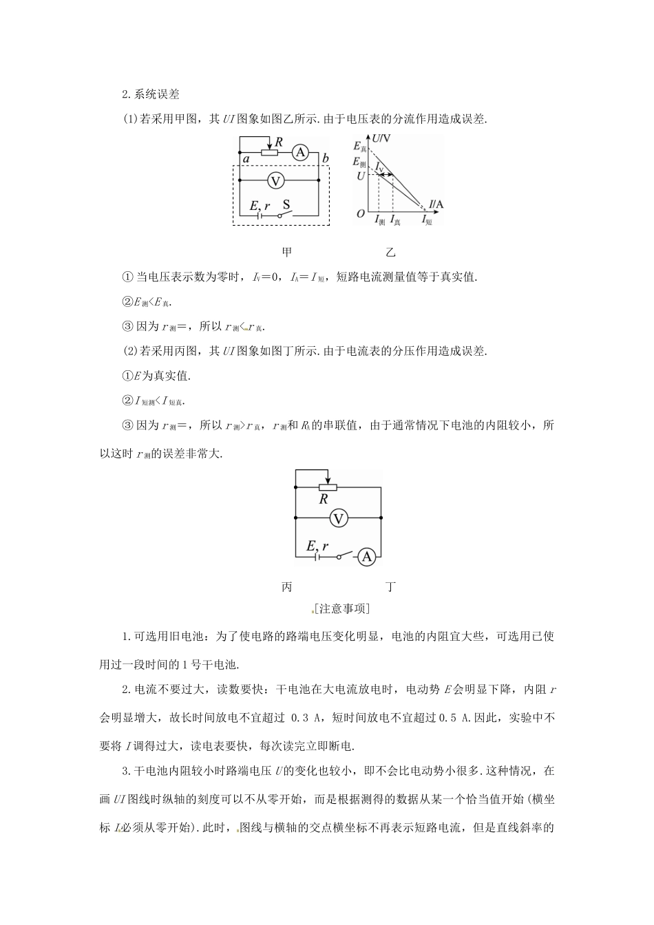 高考物理一轮复习 实验 专题 测定电源的电动势和内阻导学案1-人教版高三全册物理学案_第2页