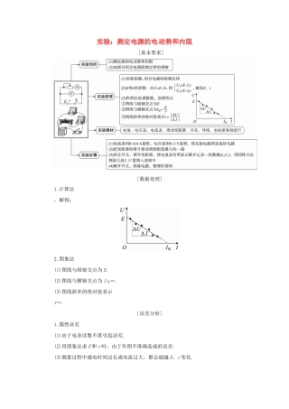 高考物理一轮复习 实验 专题 测定电源的电动势和内阻导学案1-人教版高三全册物理学案