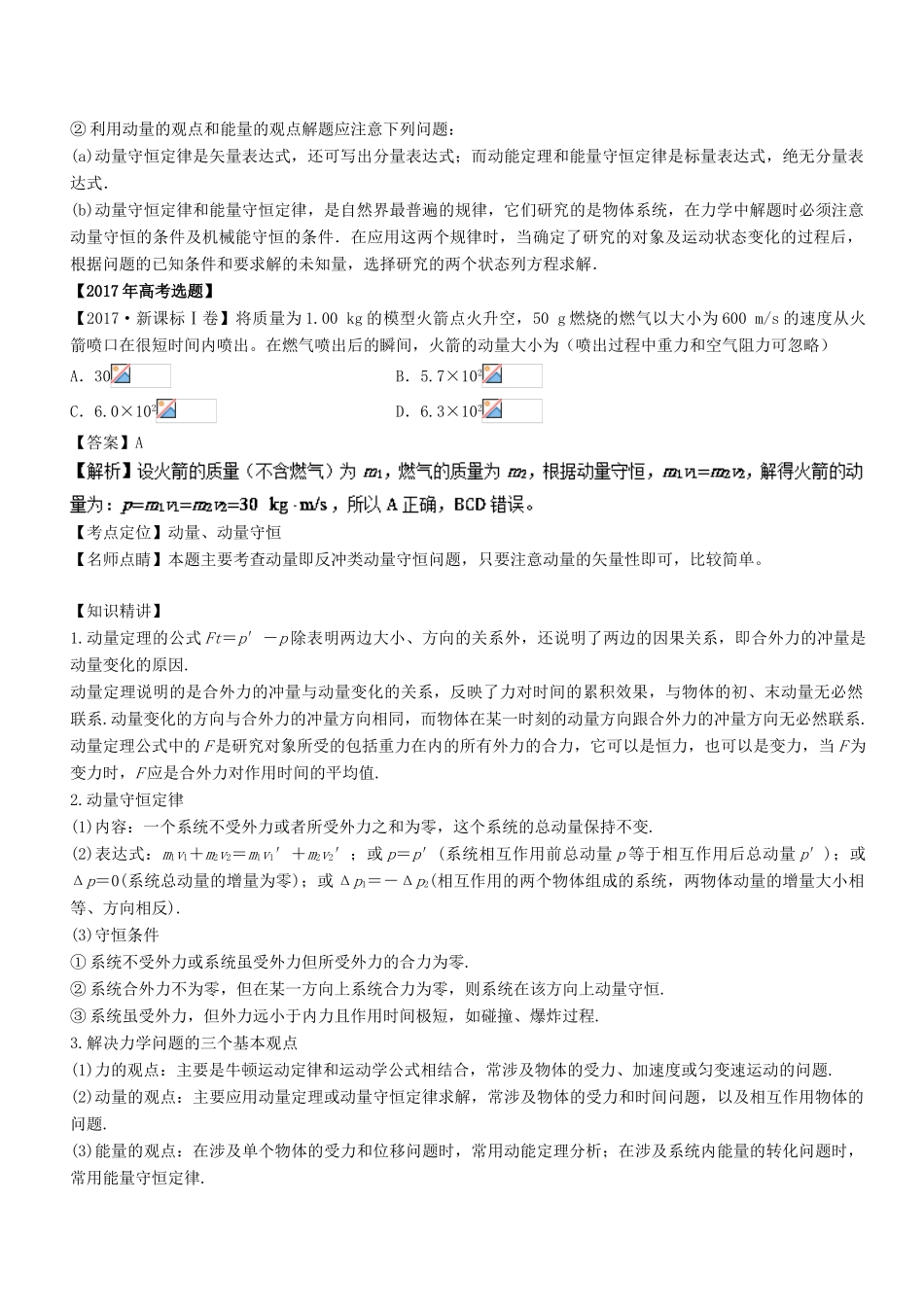 高考物理二轮复习 核心考点总动员 专题06 动量定理和动量守恒定律学案-人教版高三全册物理学案_第2页