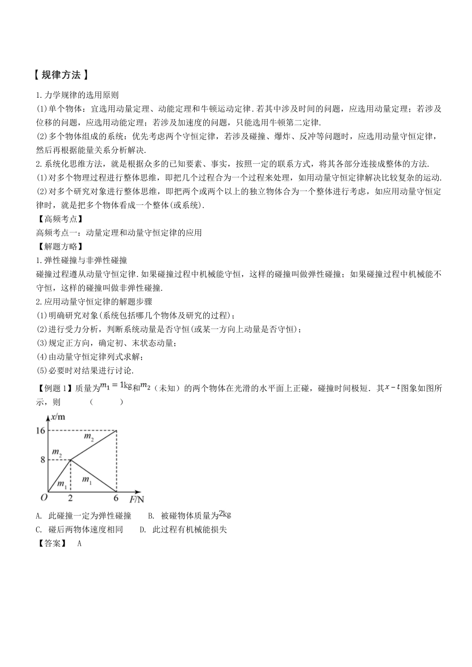高考物理二轮复习 核心考点总动员 专题06 动量定理和动量守恒定律学案-人教版高三全册物理学案_第3页