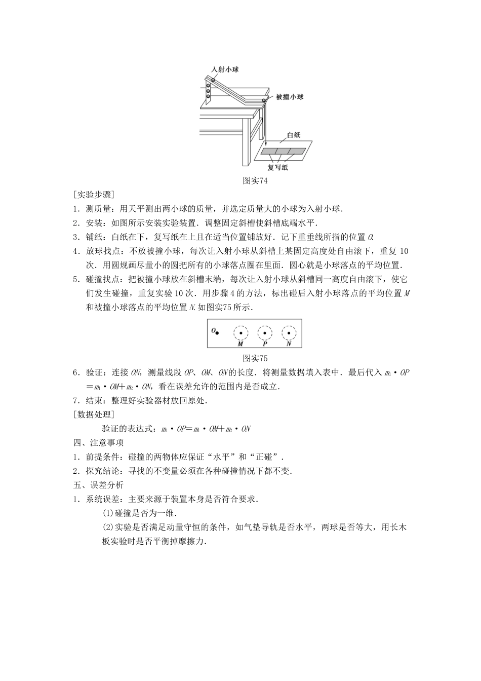 高考物理一轮复习 第6章 动量 实验7 验证动量守恒定律学案 新人教版-新人教版高三全册物理学案_第3页