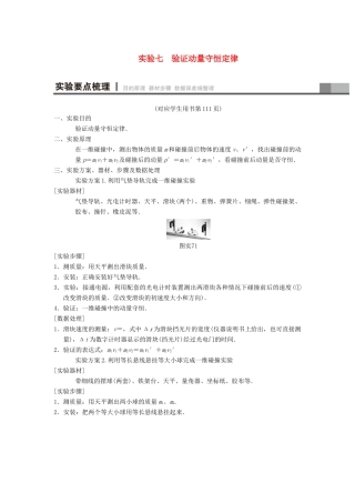 高考物理一轮复习 第6章 动量 实验7 验证动量守恒定律学案 新人教版-新人教版高三全册物理学案