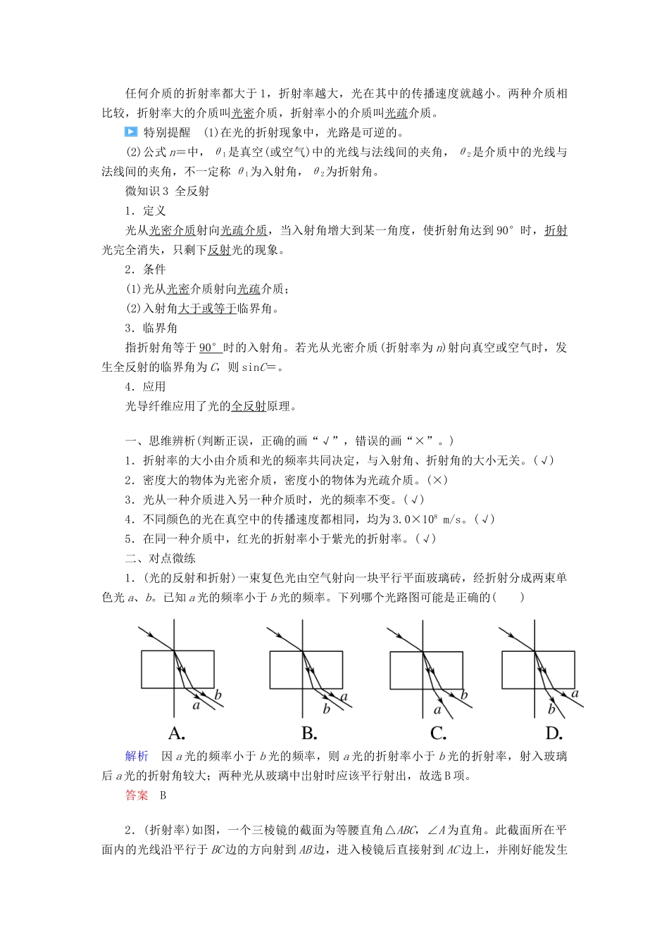 高考物理一轮复习 第十五章 光 电磁波与相对论 第1讲 光的折射 全反射学案-人教版高三全册物理学案_第2页