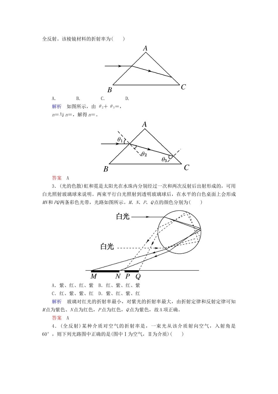 高考物理一轮复习 第十五章 光 电磁波与相对论 第1讲 光的折射 全反射学案-人教版高三全册物理学案_第3页