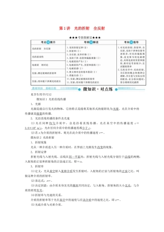 高考物理一轮复习 第十五章 光 电磁波与相对论 第1讲 光的折射 全反射学案-人教版高三全册物理学案