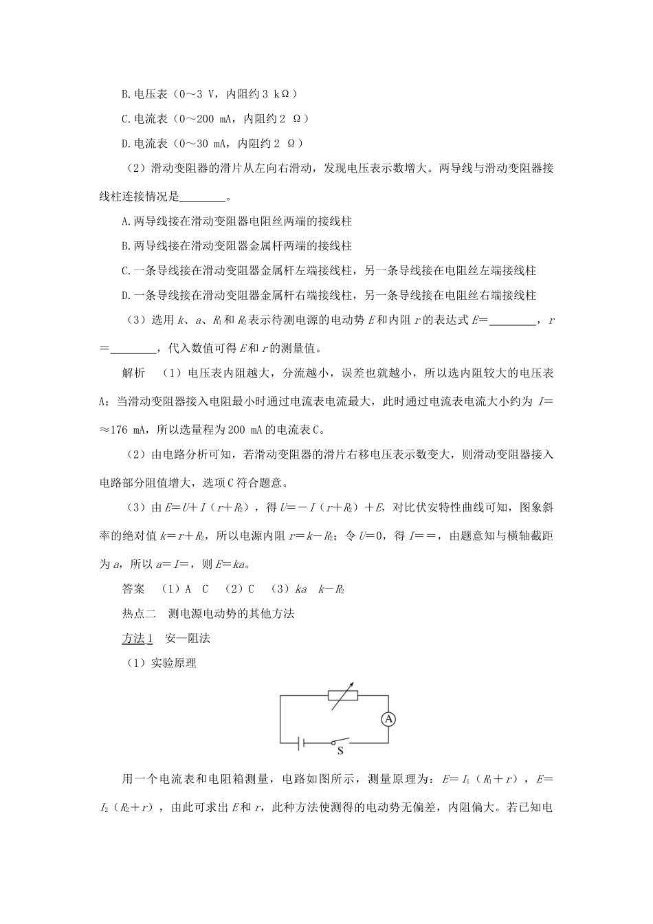 高考物理一轮复习 实验 专题 测定电源的电动势和内阻导学案2-人教版高三全册物理学案_第3页