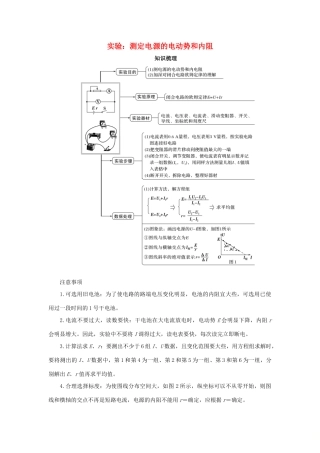 高考物理一轮复习 实验 专题 测定电源的电动势和内阻导学案2-人教版高三全册物理学案