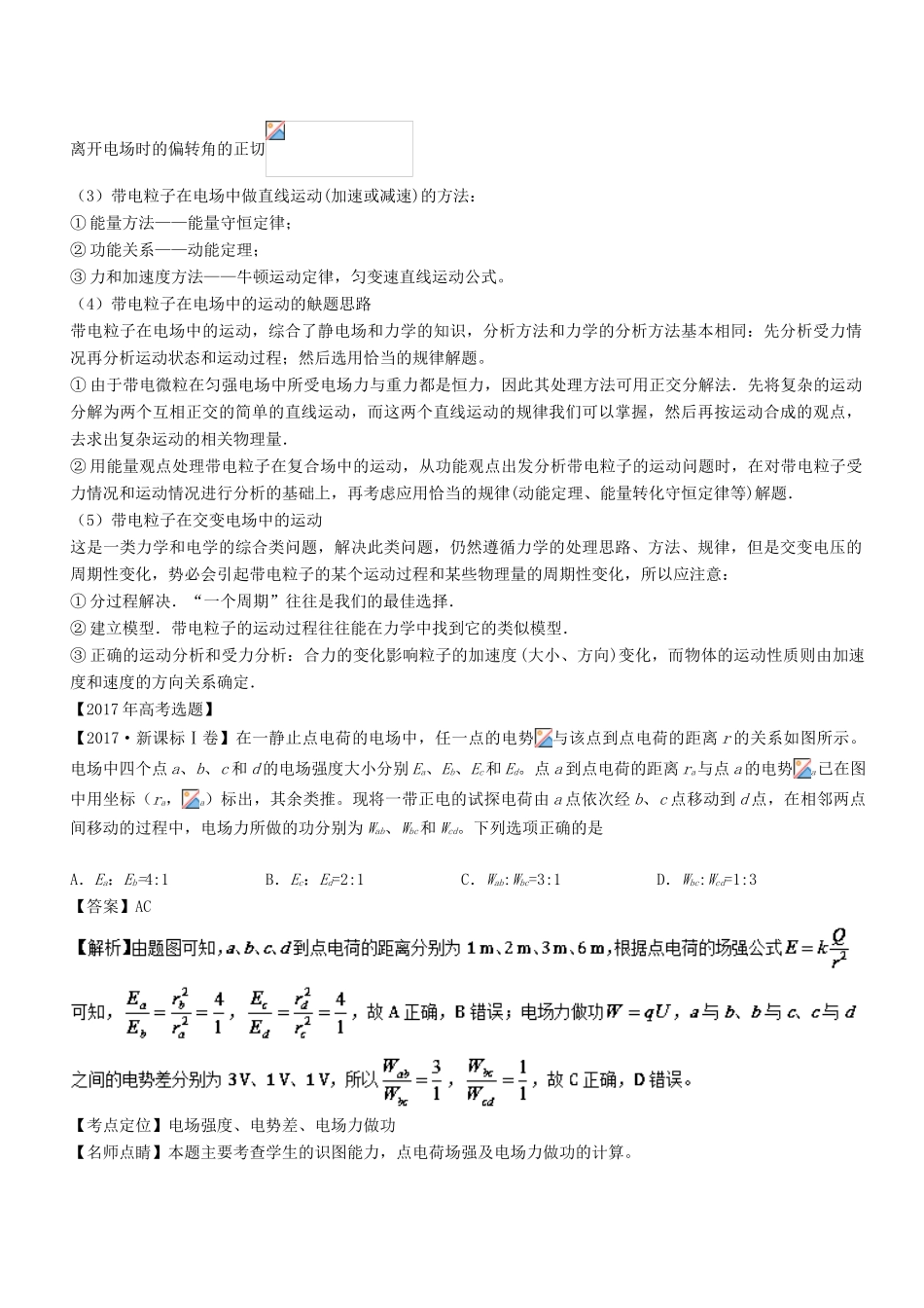 高考物理二轮复习 核心考点总动员 专题07 带电粒子在电场中的运动学案-人教版高三全册物理学案_第2页
