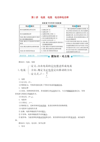 高考物理一轮复习 第八章 恒定电流 第1讲 电流 电阻 电功和电功率学案-人教版高三全册物理学案