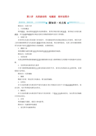 高考物理一轮复习 第十五章 光 电磁波与相对论 第2讲 光的波动性 电磁波 相对论简介学案-人教版高三全册物理学案
