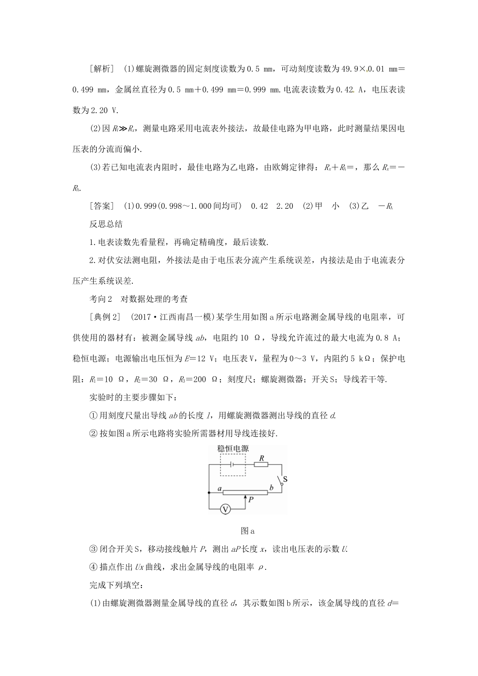高考物理一轮复习 实验 专题 测定金属的电阻率导学案1-人教版高三全册物理学案_第3页