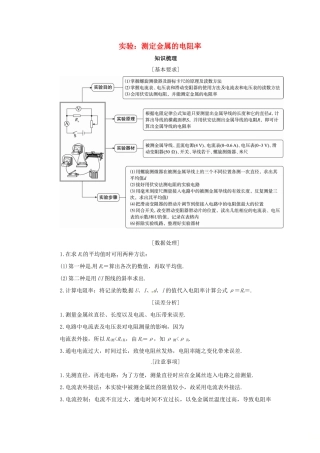高考物理一轮复习 实验 专题 测定金属的电阻率导学案1-人教版高三全册物理学案