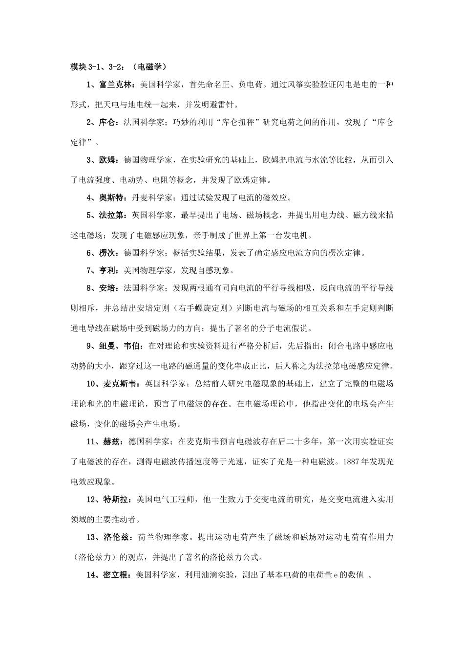 高考物理二轮复习 记背材料1 物理学史部分学案-人教版高三全册物理学案_第2页