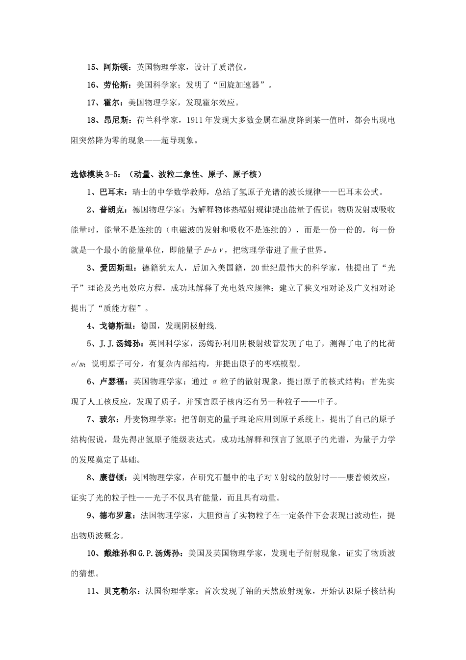 高考物理二轮复习 记背材料1 物理学史部分学案-人教版高三全册物理学案_第3页