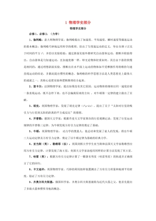 高考物理二轮复习 记背材料1 物理学史部分学案-人教版高三全册物理学案