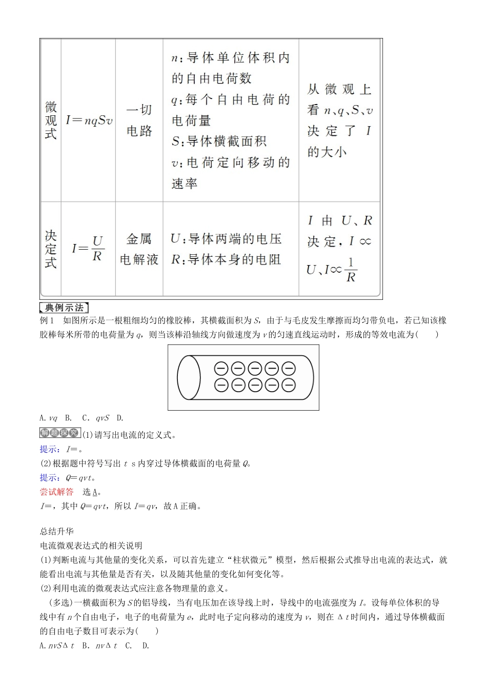 高考物理一轮复习 第八章 恒定电流 第1讲 电流 电阻 电功及电功率学案-人教版高三全册物理学案_第3页