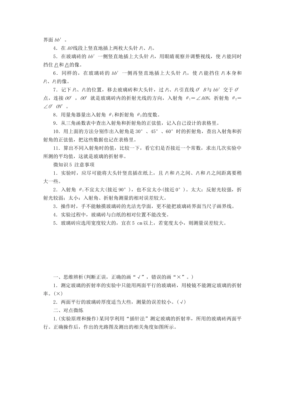 高考物理一轮复习 第十五章 光 电磁波与相对论 第3讲 实验：测定玻璃的折射率学案-人教版高三全册物理学案_第2页