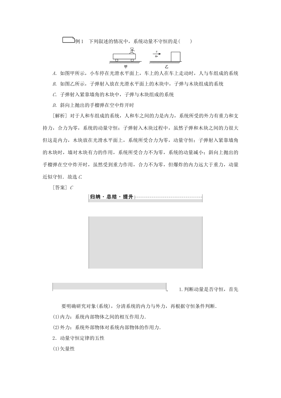高考物理一轮复习 第6章 动量和动量守恒定律 第2节 动量守恒定律学案-人教版高三全册物理学案_第2页