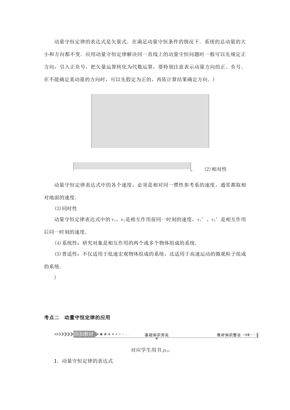 高考物理一轮复习 第6章 动量和动量守恒定律 第2节 动量守恒定律学案-人教版高三全册物理学案_第3页