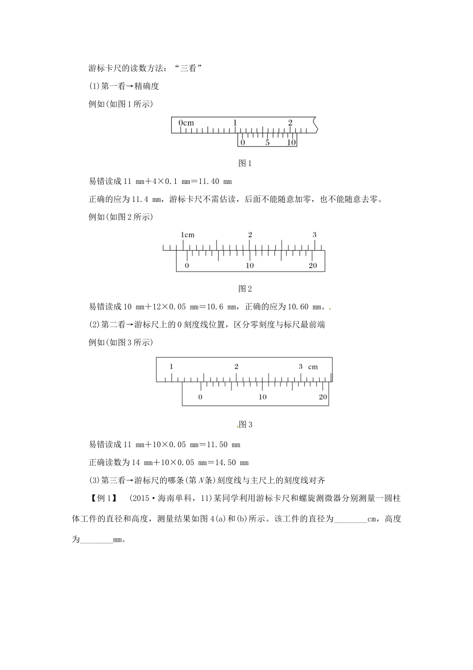 高考物理一轮复习 实验 专题 测定金属的电阻率导学案2-人教版高三全册物理学案_第2页
