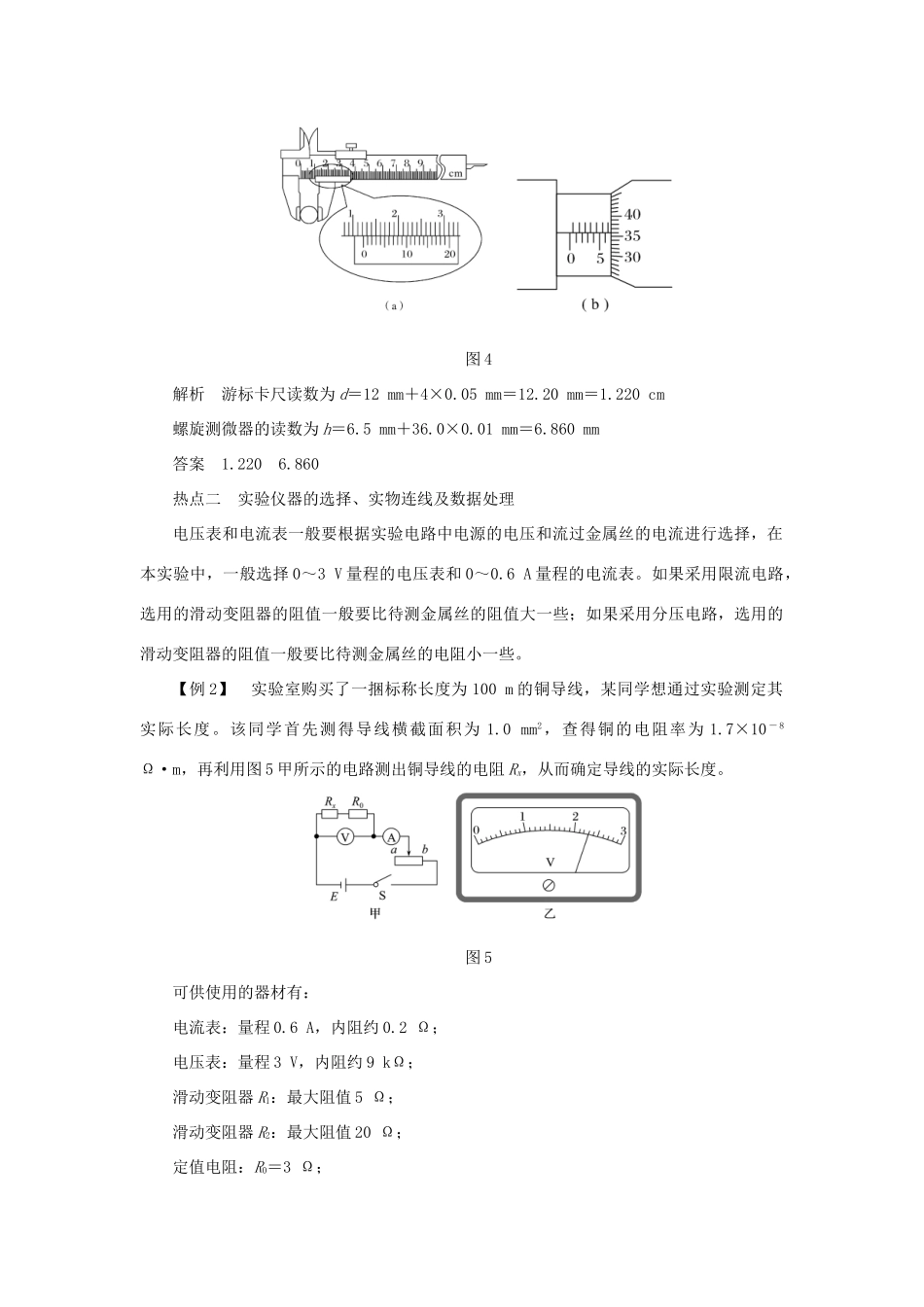高考物理一轮复习 实验 专题 测定金属的电阻率导学案2-人教版高三全册物理学案_第3页