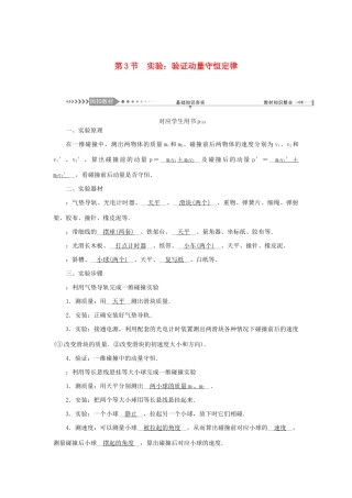 高考物理一轮复习 第6章 动量和动量守恒定律 第3节 实验：验证动量守恒定律学案-人教版高三全册物理学案