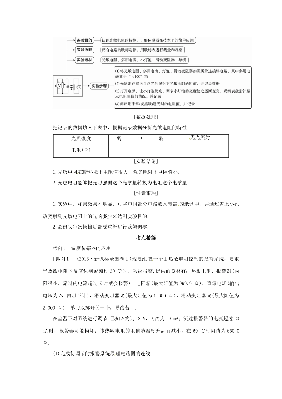 高考物理一轮复习 实验 专题 传感器的简单应用导学案1-人教版高三全册物理学案_第2页