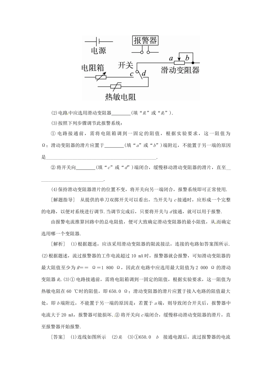 高考物理一轮复习 实验 专题 传感器的简单应用导学案1-人教版高三全册物理学案_第3页
