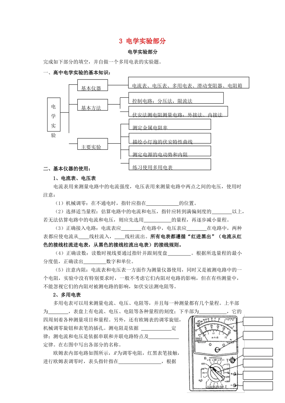 高考物理二轮复习 记背材料3 电学实验部分学案-人教版高三全册物理学案_第1页