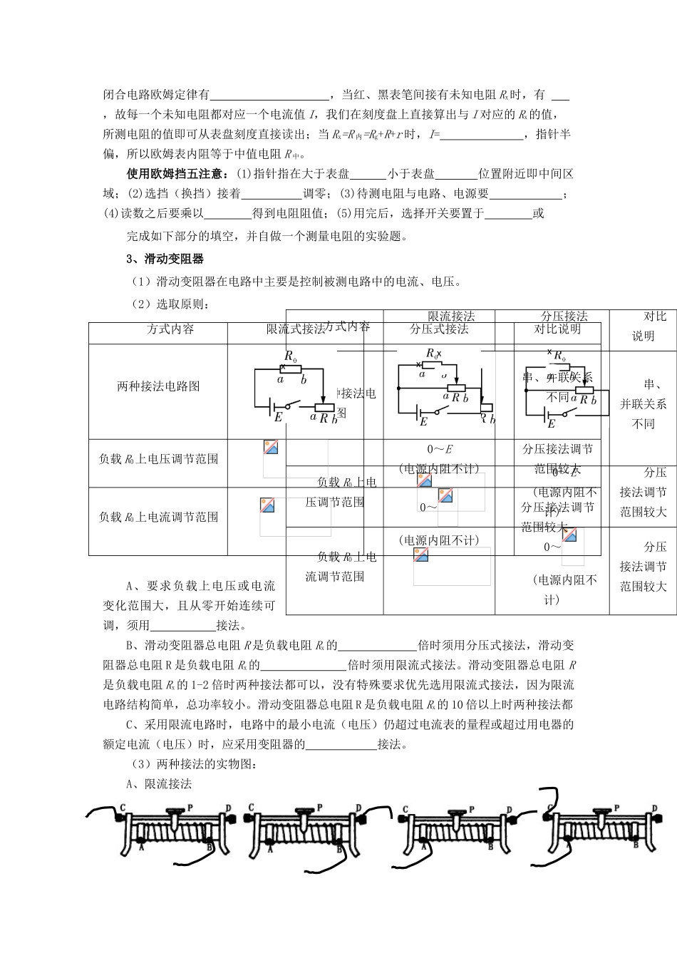 高考物理二轮复习 记背材料3 电学实验部分学案-人教版高三全册物理学案_第2页