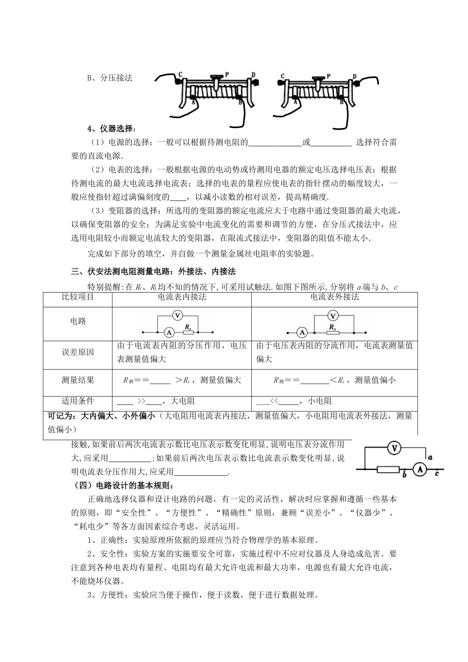 高考物理二轮复习 记背材料3 电学实验部分学案-人教版高三全册物理学案_第3页
