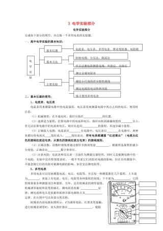 高考物理二轮复习 记背材料3 电学实验部分学案-人教版高三全册物理学案