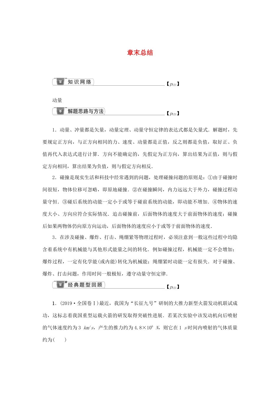 高考物理一轮复习 第6章 动量和动量守恒定律 章末总结学案-人教版高三全册物理学案_第1页