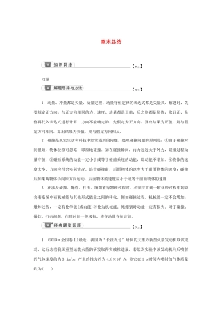 高考物理一轮复习 第6章 动量和动量守恒定律 章末总结学案-人教版高三全册物理学案