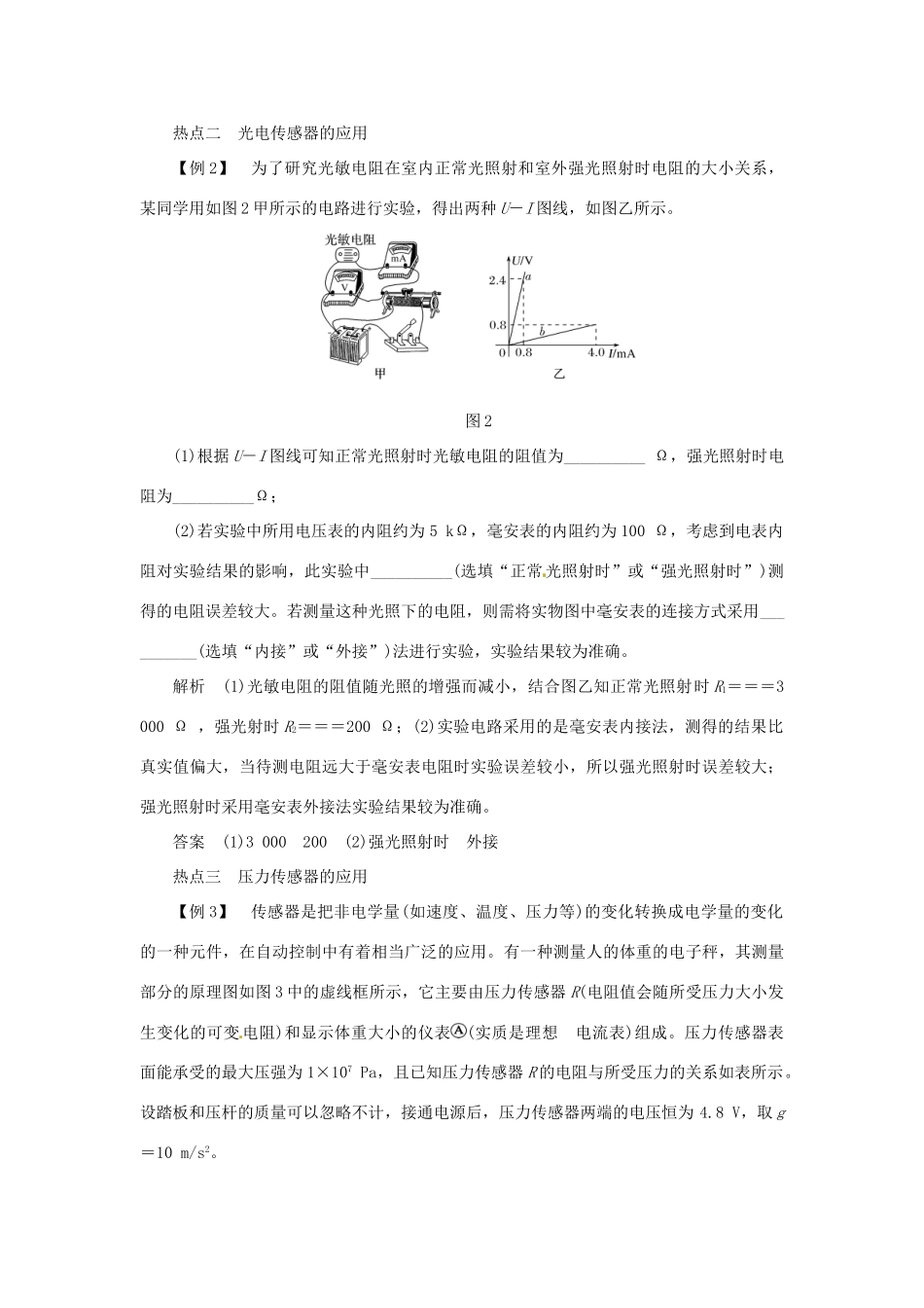 高考物理一轮复习 实验 专题 传感器的简单应用导学案2-人教版高三全册物理学案_第3页