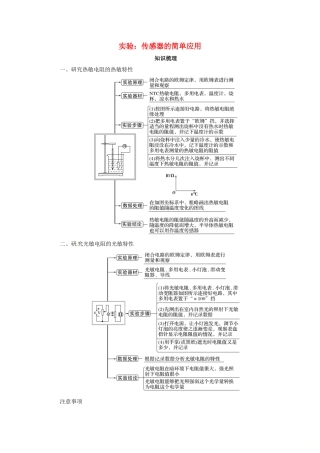 高考物理一轮复习 实验 专题 传感器的简单应用导学案2-人教版高三全册物理学案
