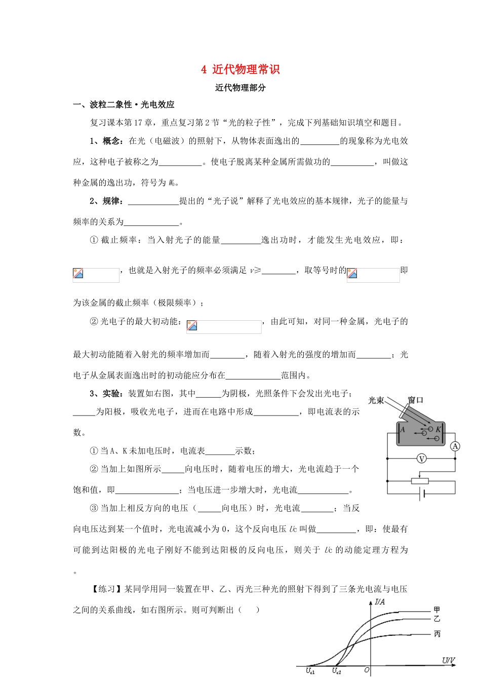 高考物理二轮复习 记背材料4 近代物理常识学案-人教版高三全册物理学案_第1页